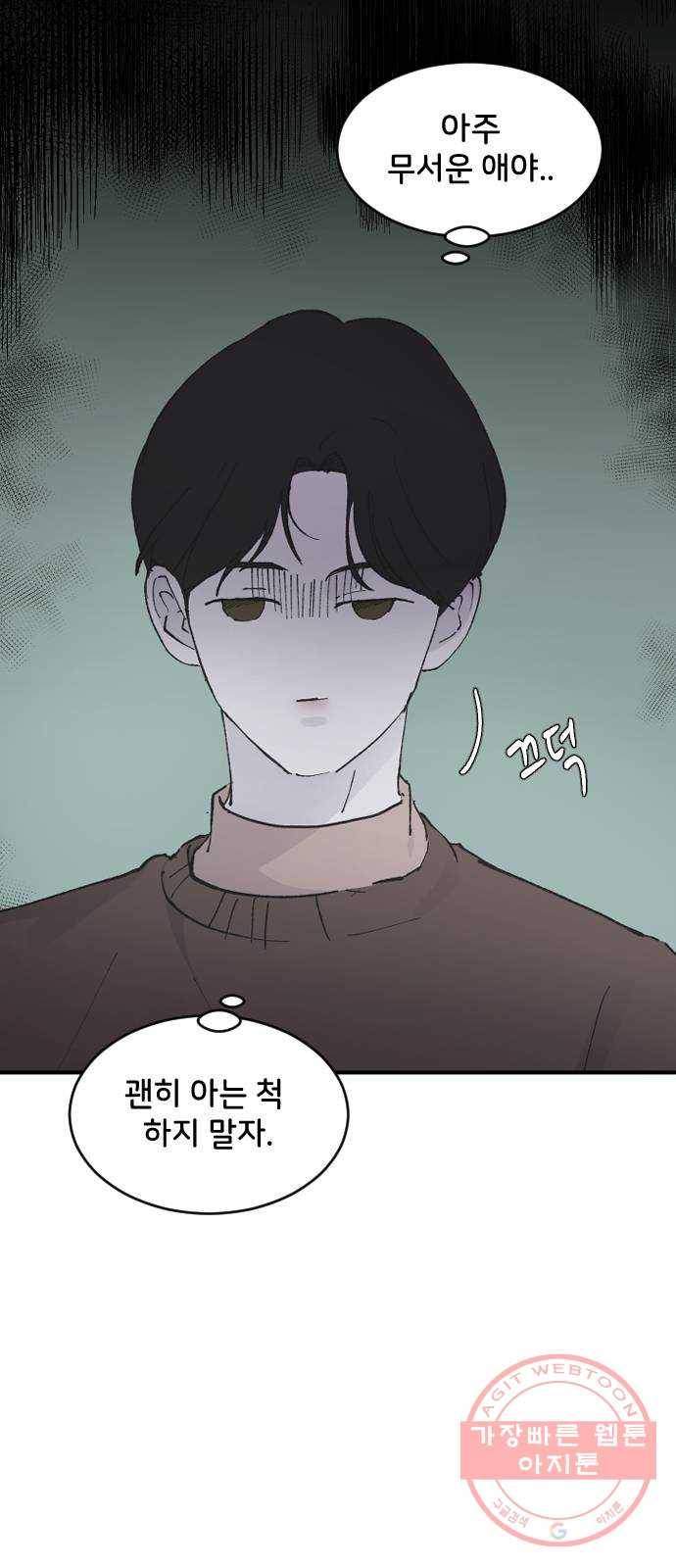 오빠세끼 26 생각나는 밤 78