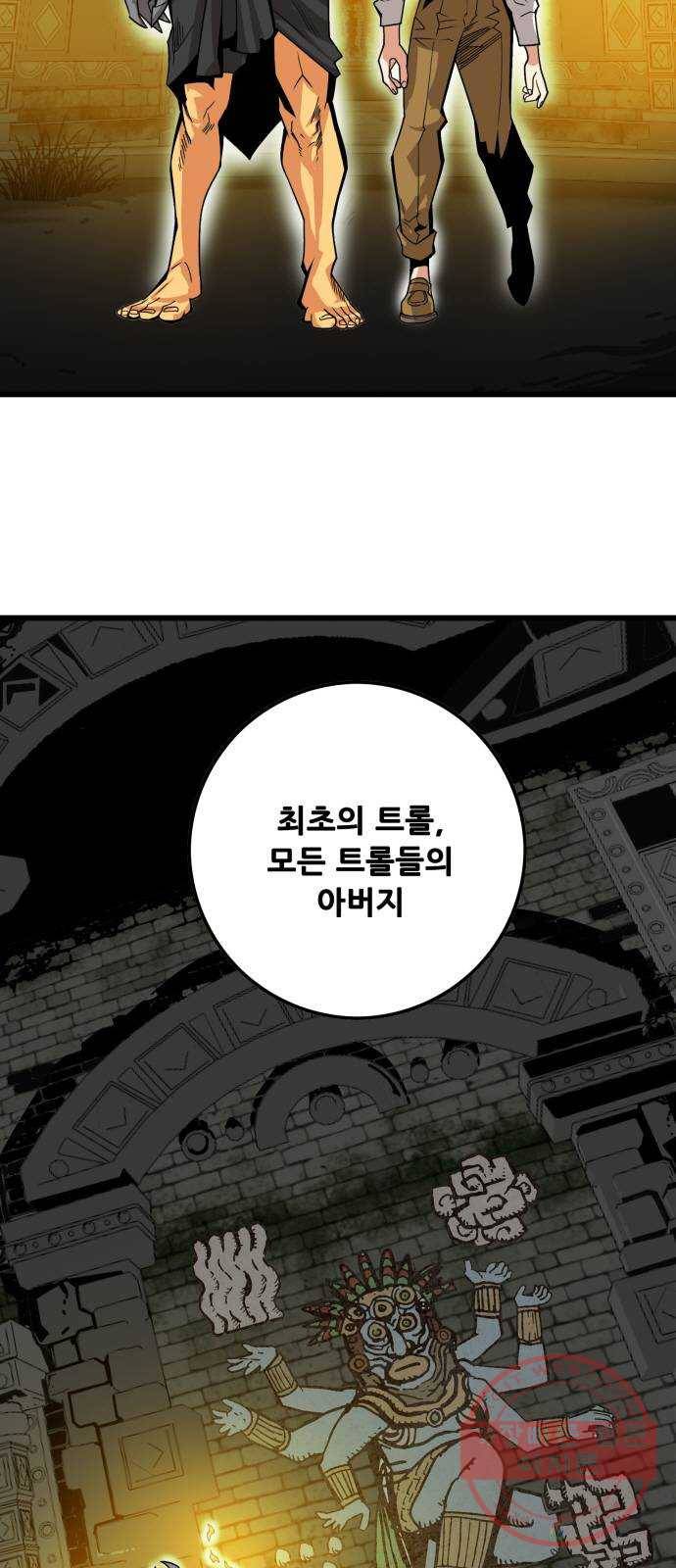 트롤트랩 3부 1화 4