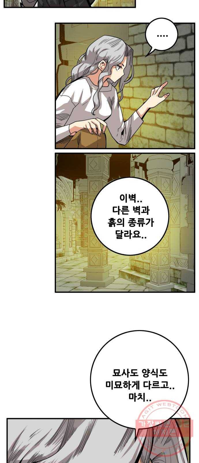 트롤트랩 3부 1화 6