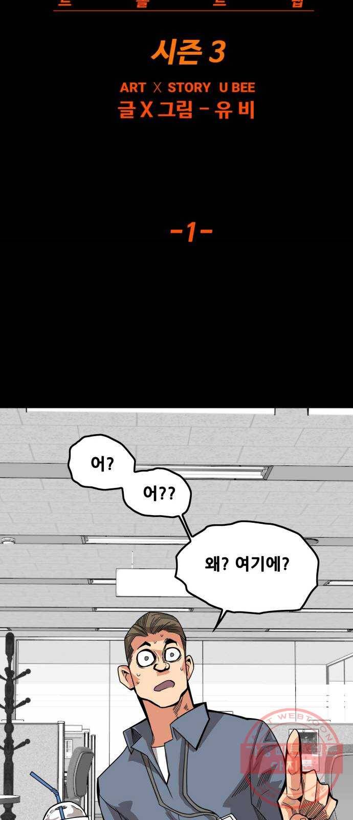 트롤트랩 3부 1화 16