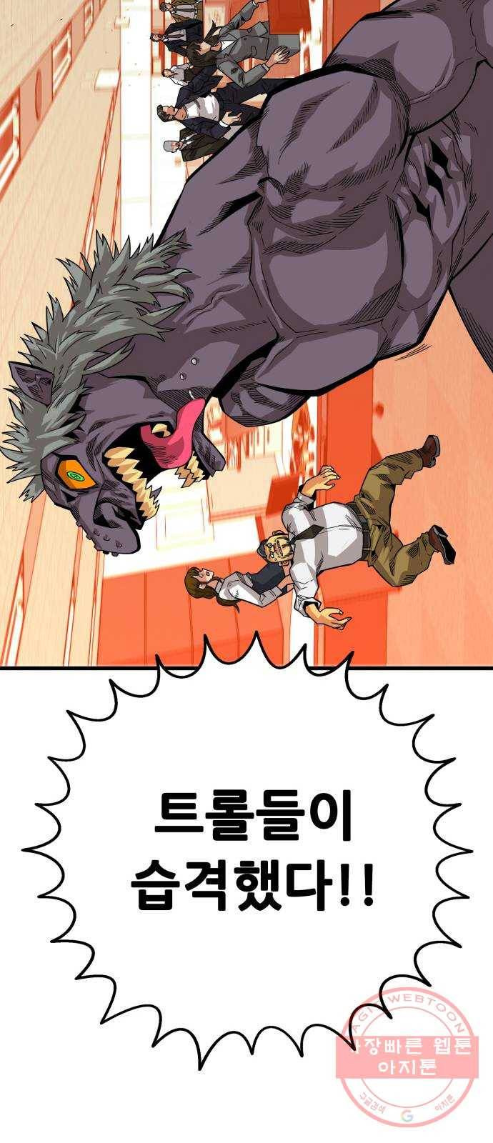 트롤트랩 3부 1화 19