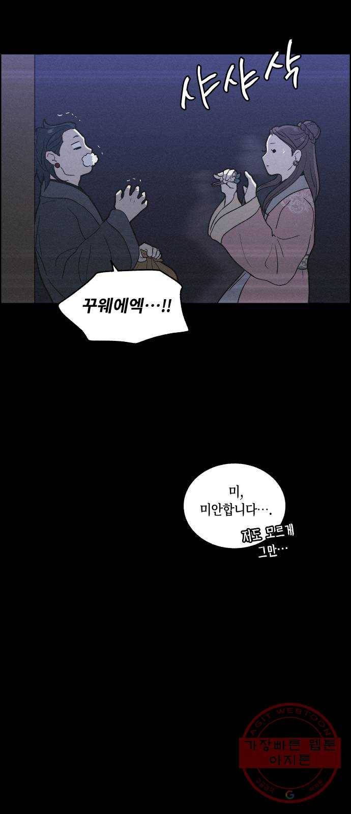 환상연가 10화 농중조 3