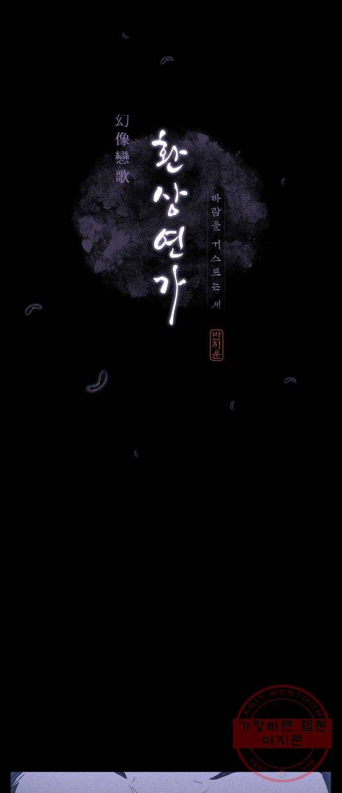 환상연가 10화 농중조 4