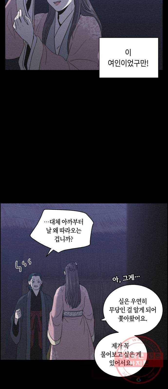 환상연가 10화 농중조 6