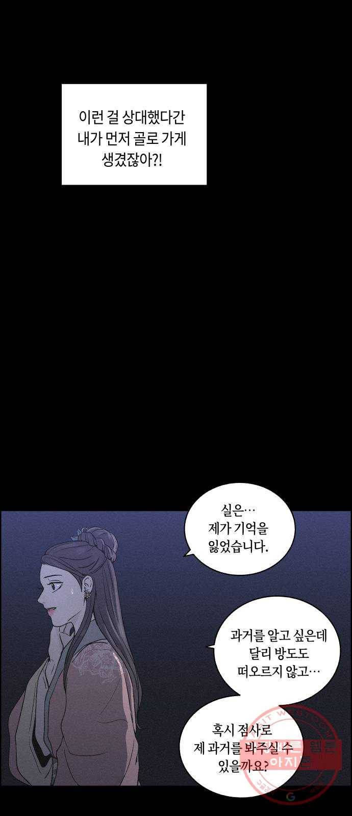 환상연가 10화 농중조 8