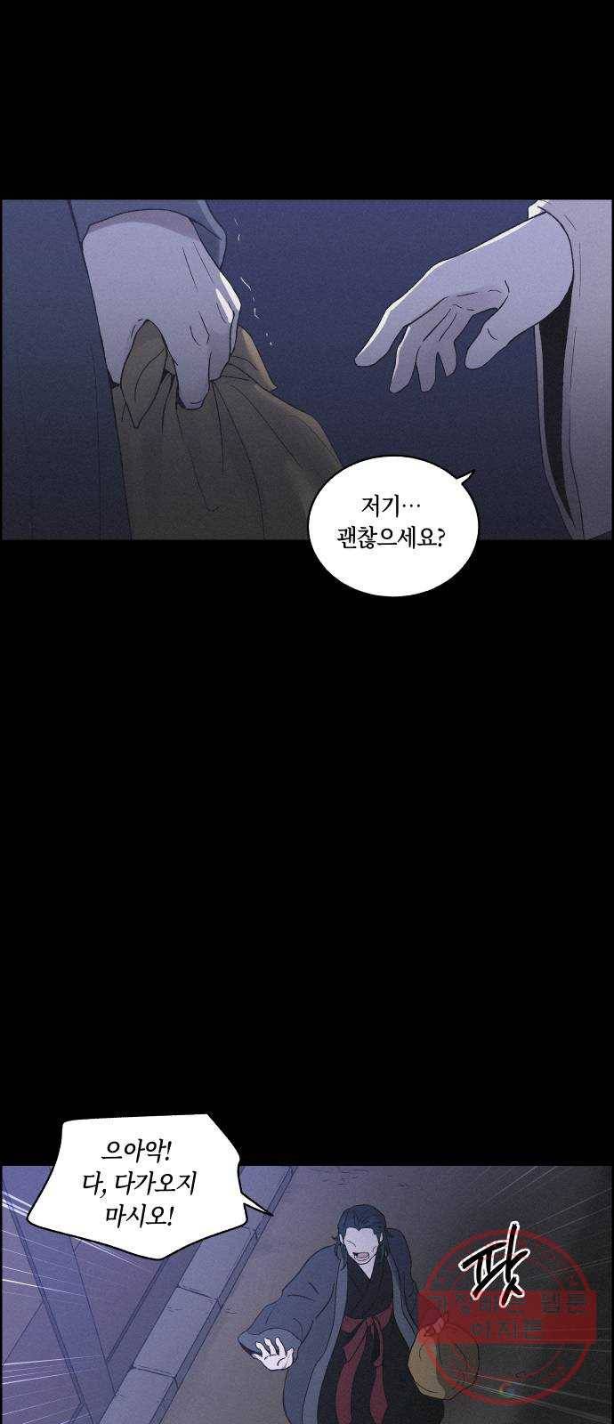 환상연가 10화 농중조 12