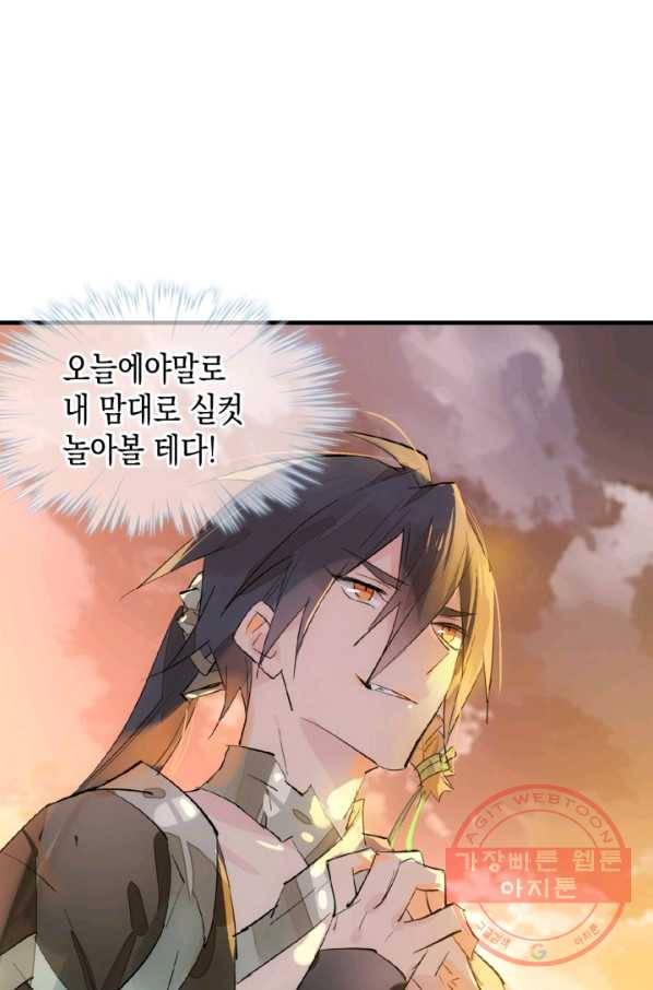 자꾸 그러시면 저 녹아요. 142화 2