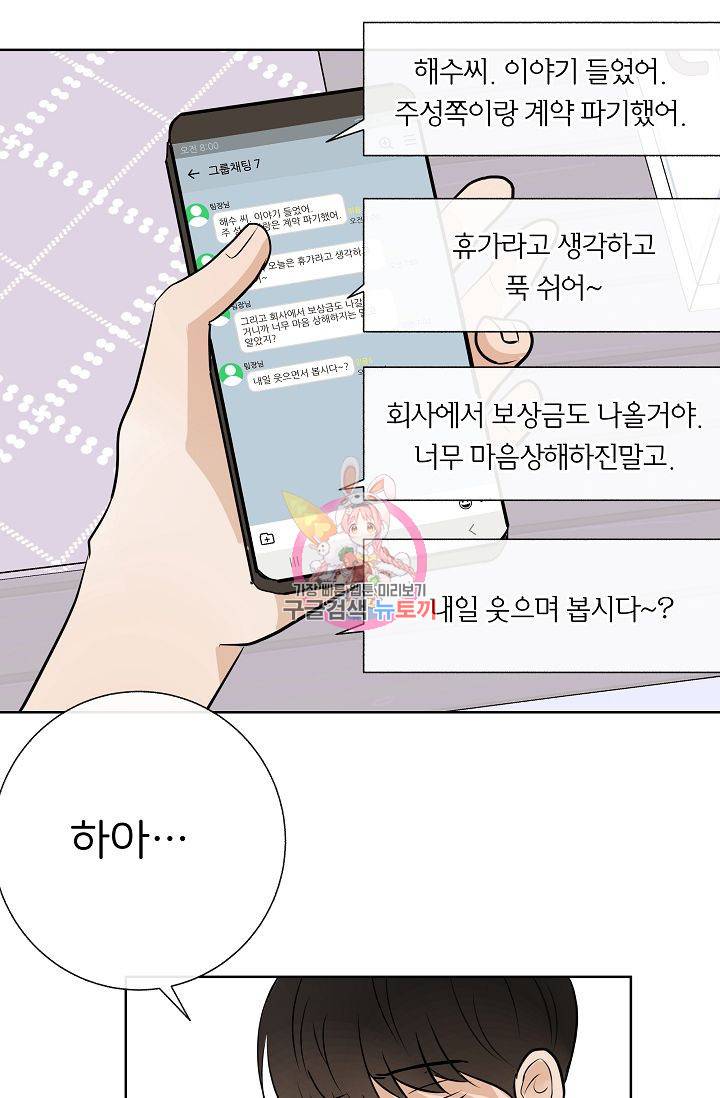 제 아이입니다만! 12화 1