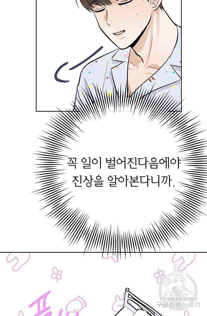 제 아이입니다만! 12화 2