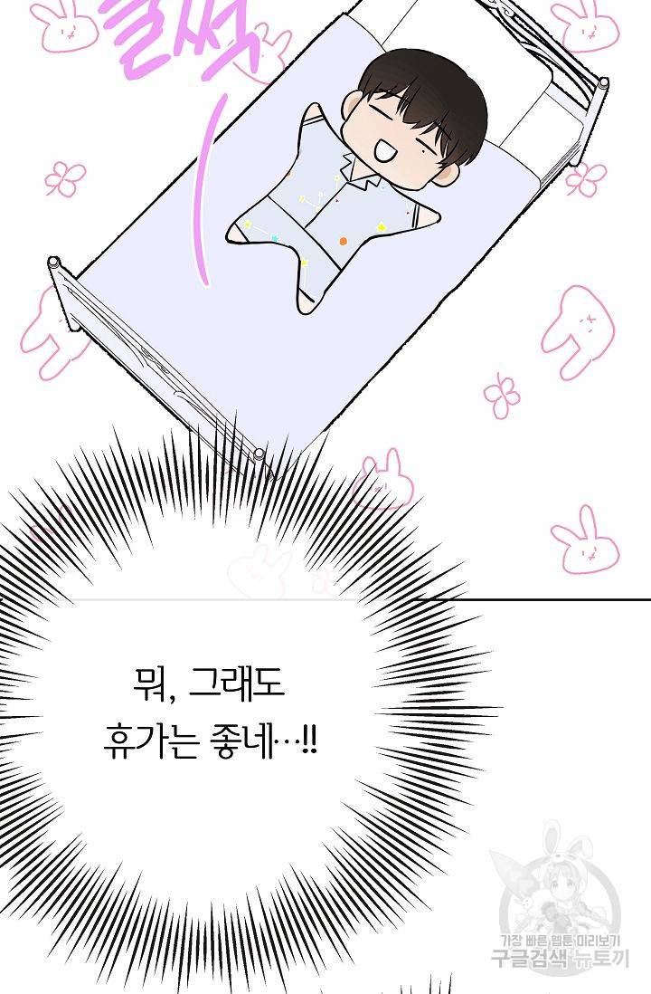 제 아이입니다만! 12화 3