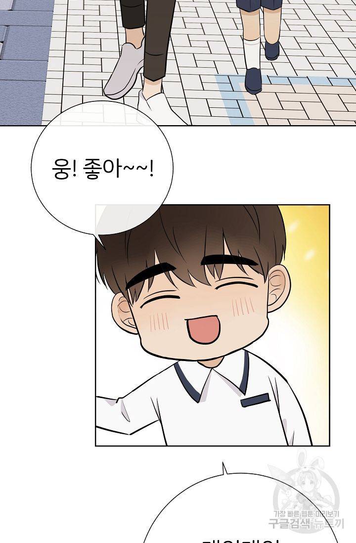 제 아이입니다만! 12화 12