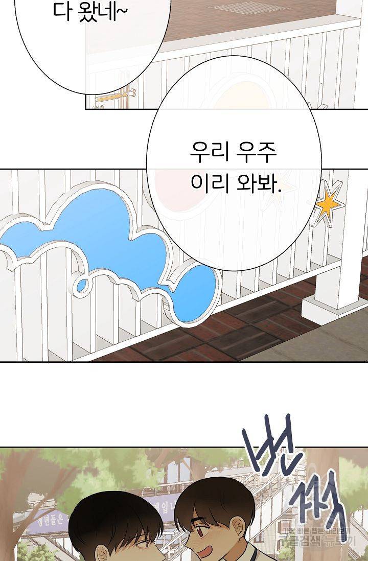 제 아이입니다만! 12화 15