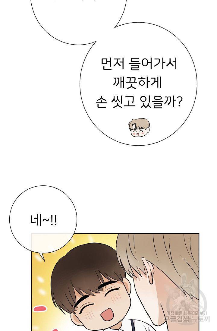 제 아이입니다만! 12화 22