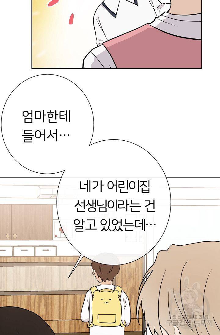 제 아이입니다만! 12화 23