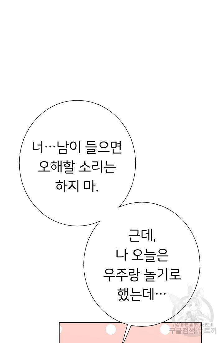 제 아이입니다만! 12화 29