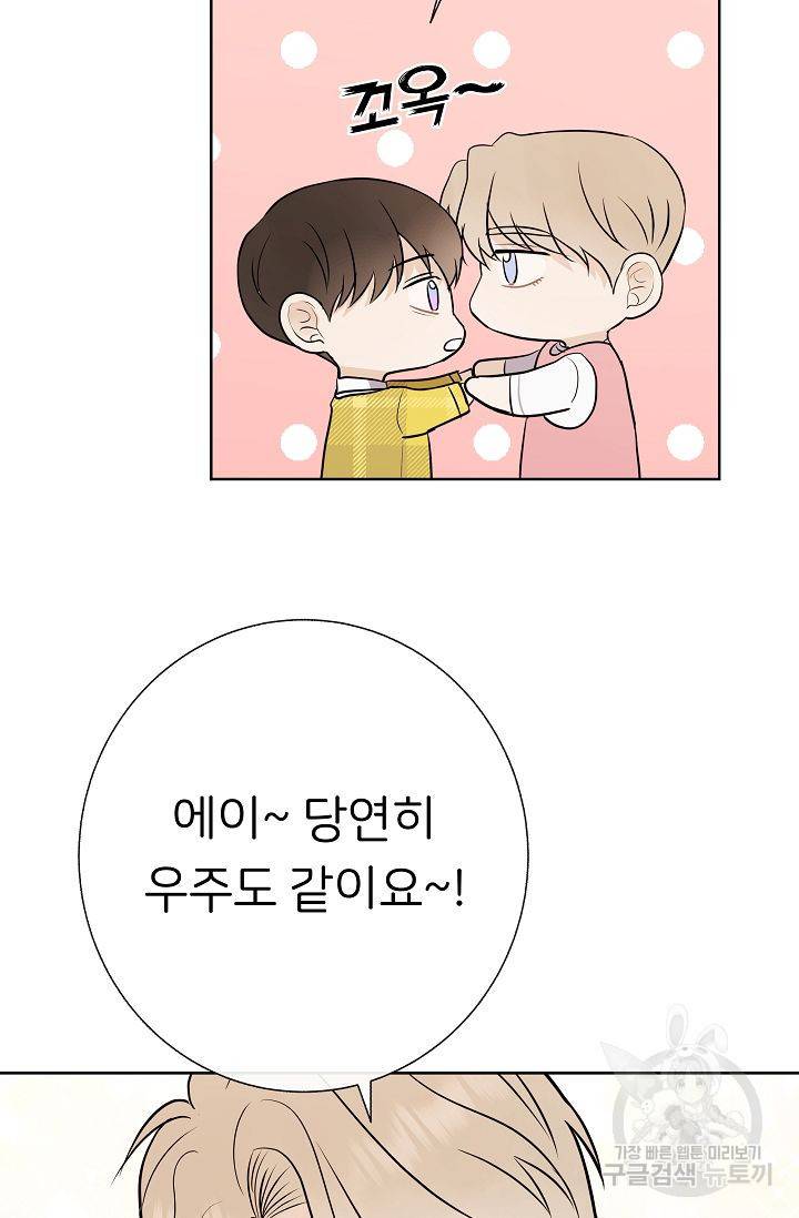 제 아이입니다만! 12화 30