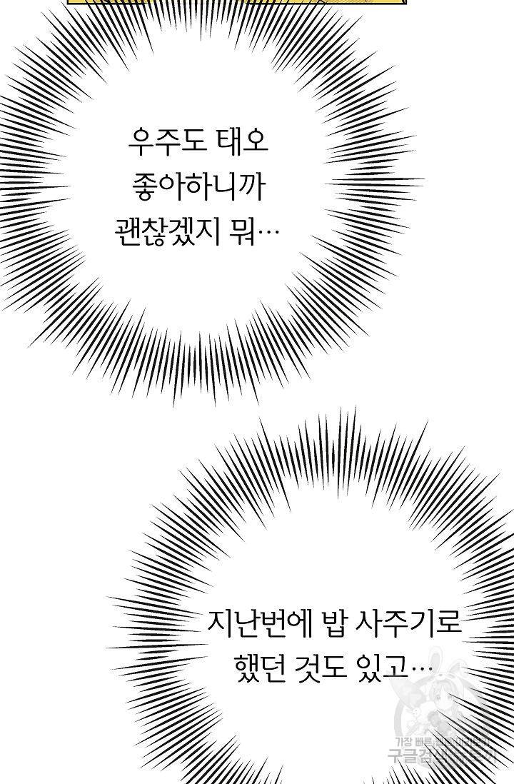 제 아이입니다만! 12화 33