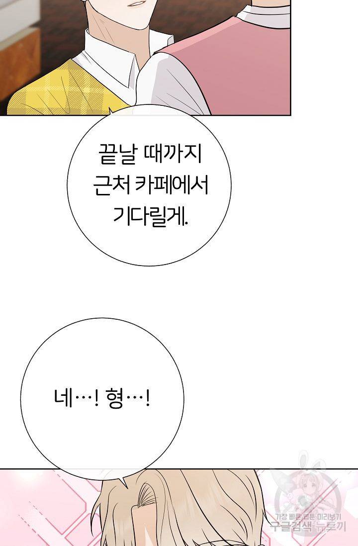 제 아이입니다만! 12화 36