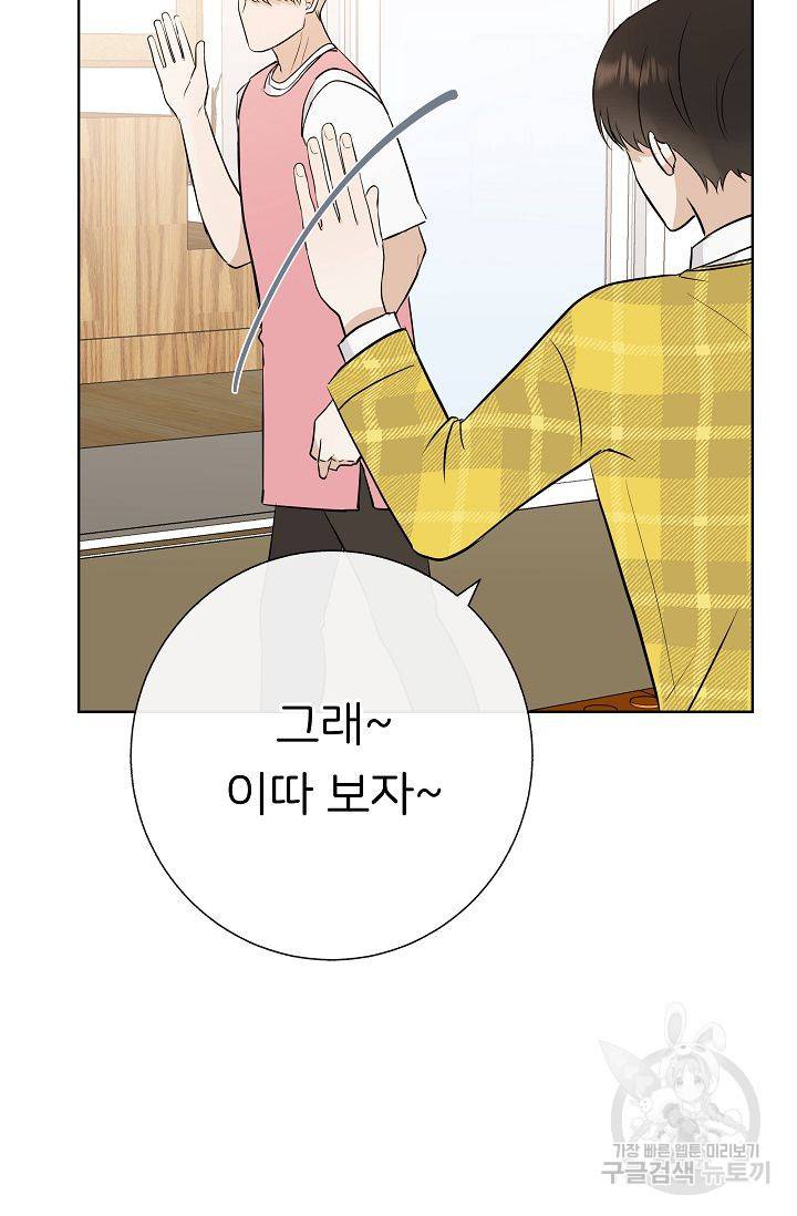 제 아이입니다만! 12화 38