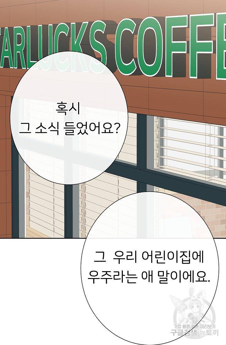 제 아이입니다만! 12화 40