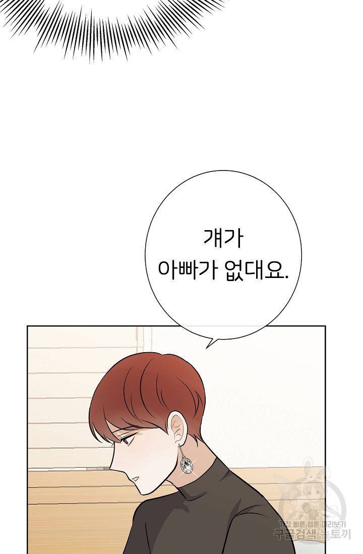 제 아이입니다만! 12화 42
