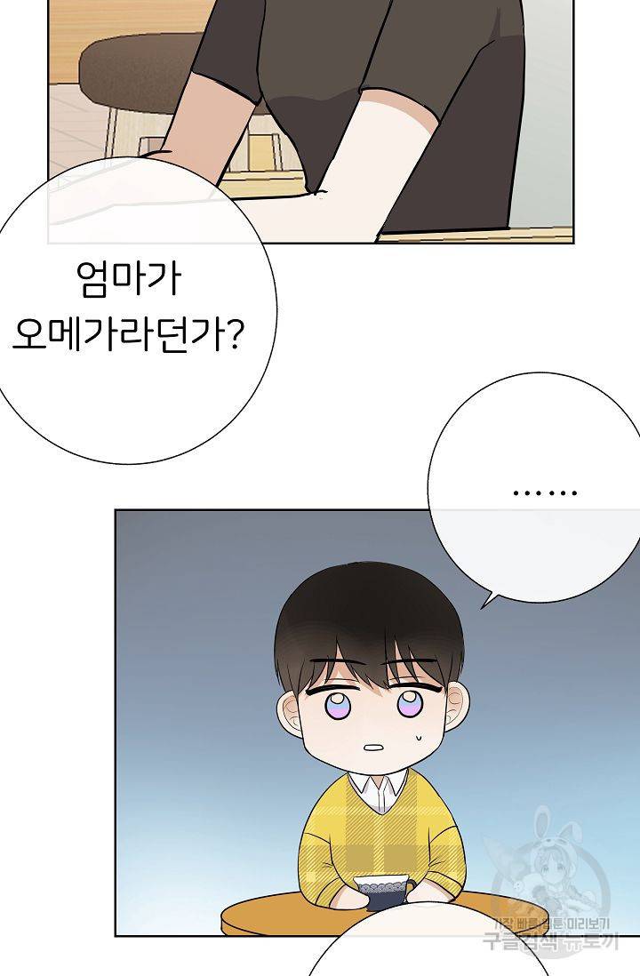 제 아이입니다만! 12화 43