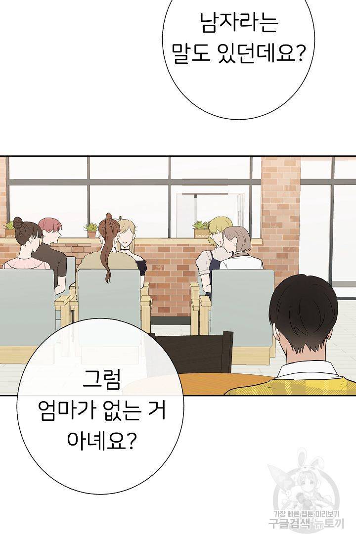 제 아이입니다만! 12화 44