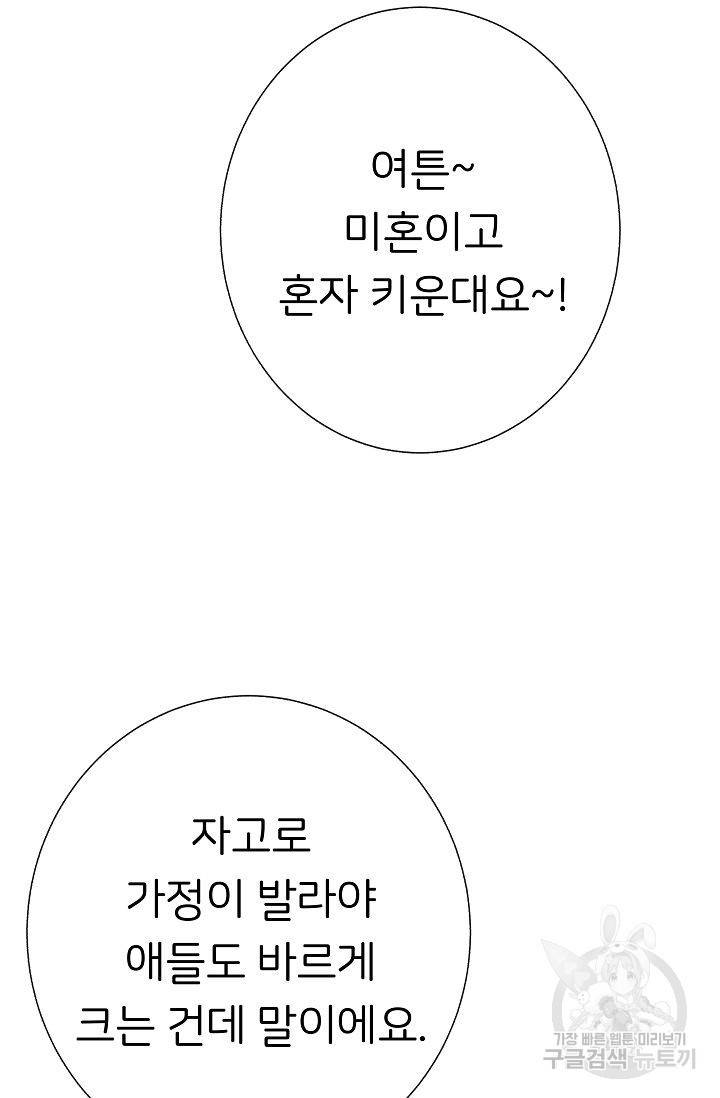 제 아이입니다만! 12화 45
