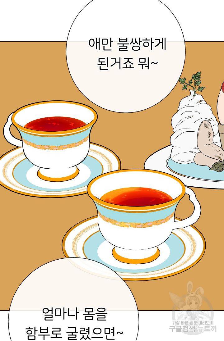 제 아이입니다만! 12화 47