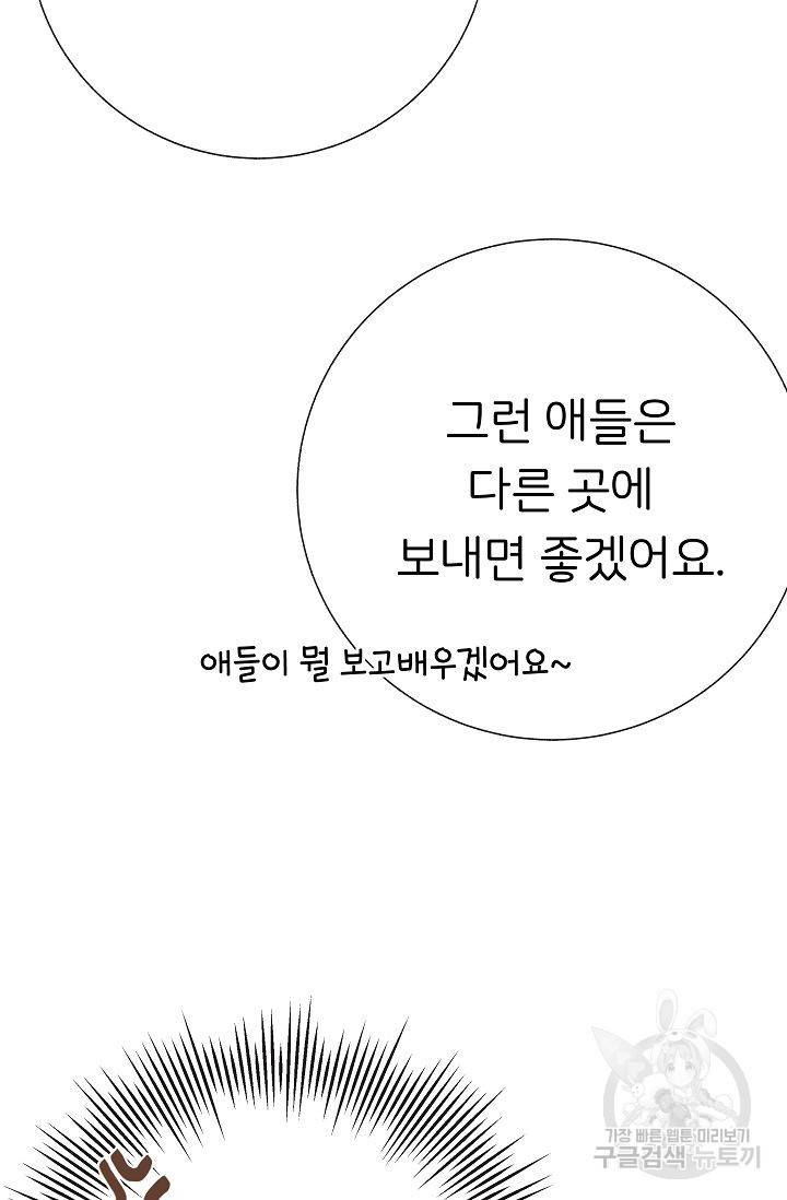 제 아이입니다만! 12화 48