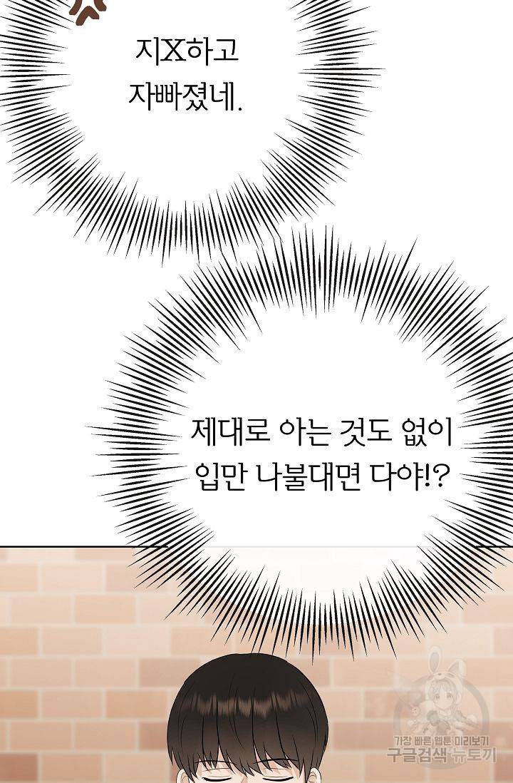 제 아이입니다만! 12화 49