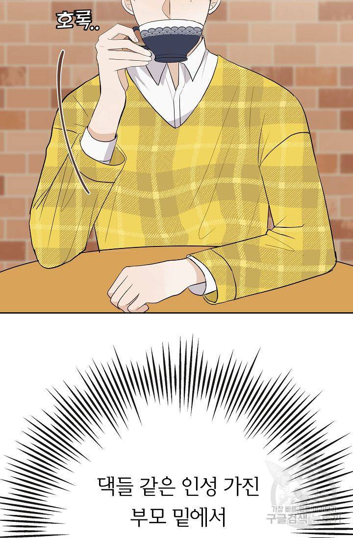 제 아이입니다만! 12화 50