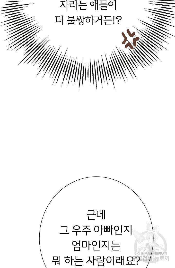 제 아이입니다만! 12화 51