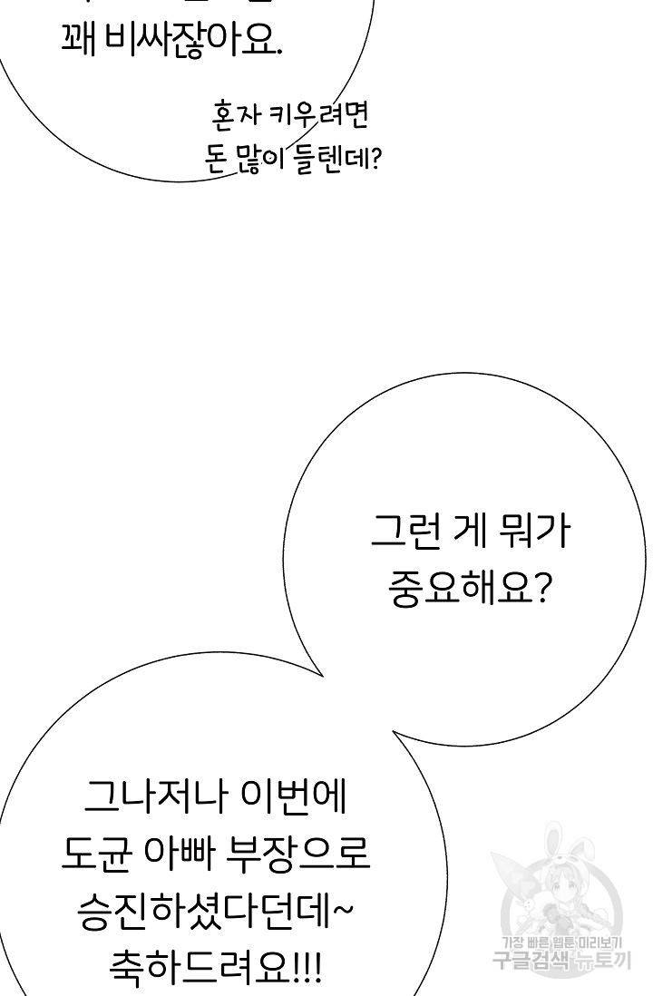 제 아이입니다만! 12화 53