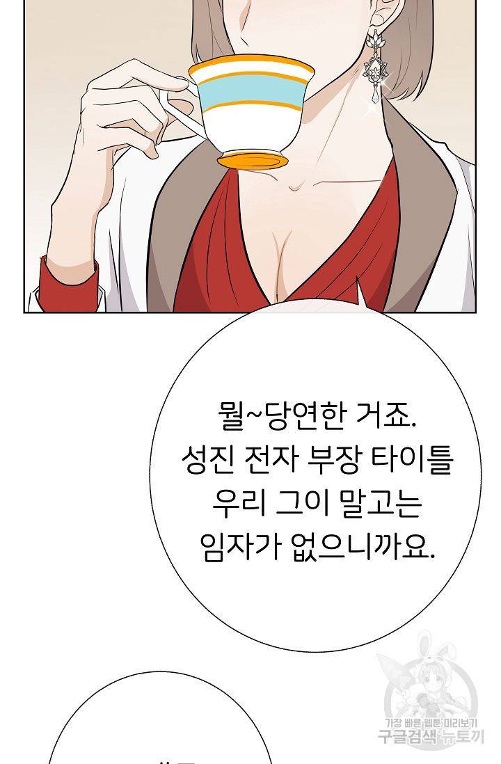 제 아이입니다만! 12화 55
