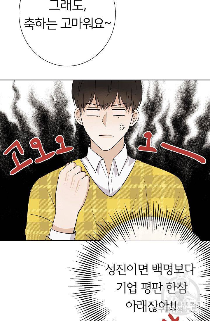 제 아이입니다만! 12화 56