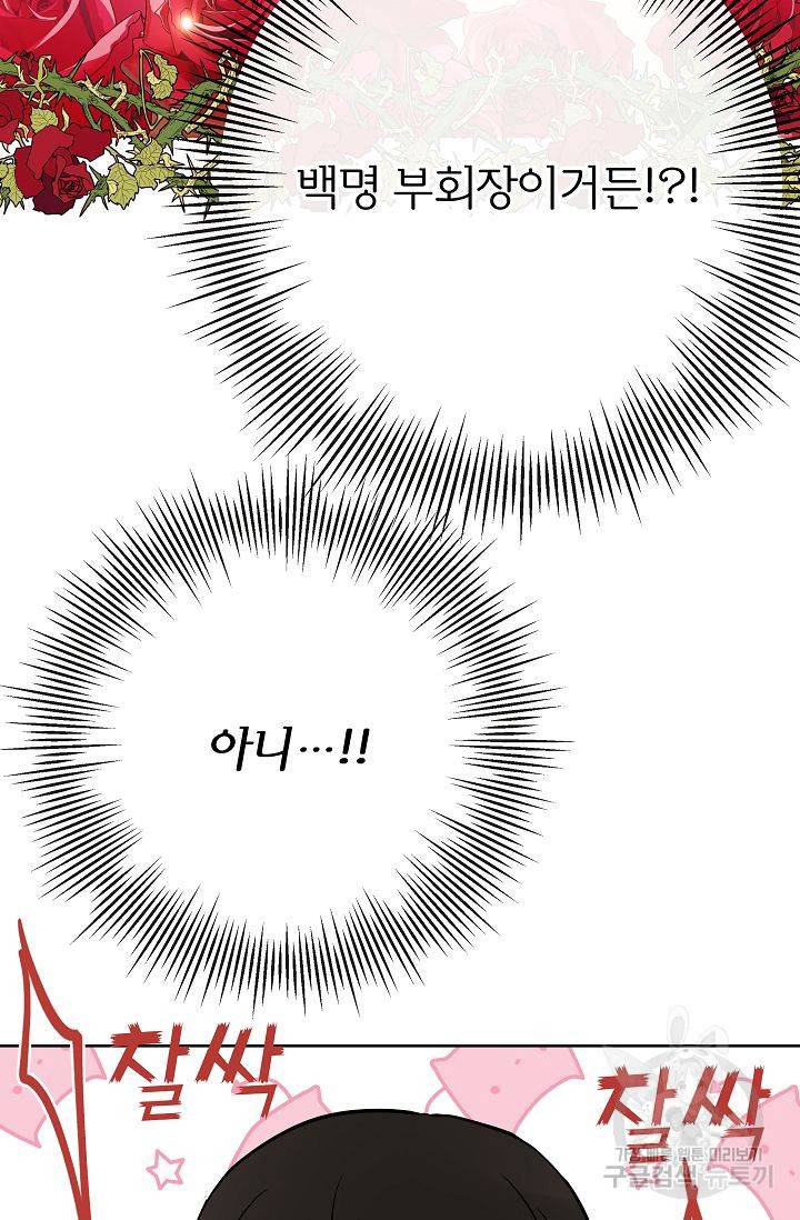 제 아이입니다만! 12화 60
