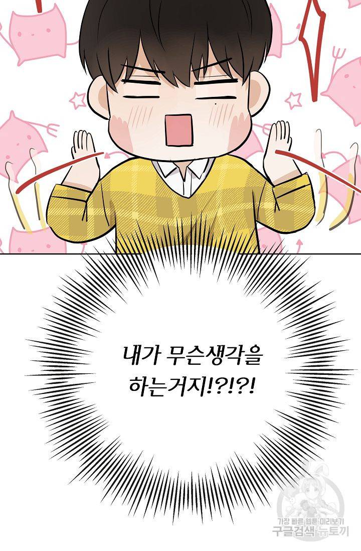 제 아이입니다만! 12화 61