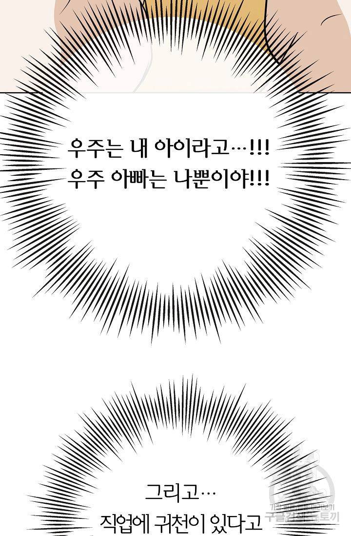 제 아이입니다만! 12화 63