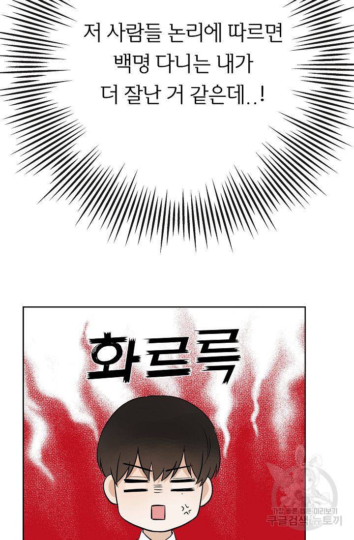 제 아이입니다만! 12화 65