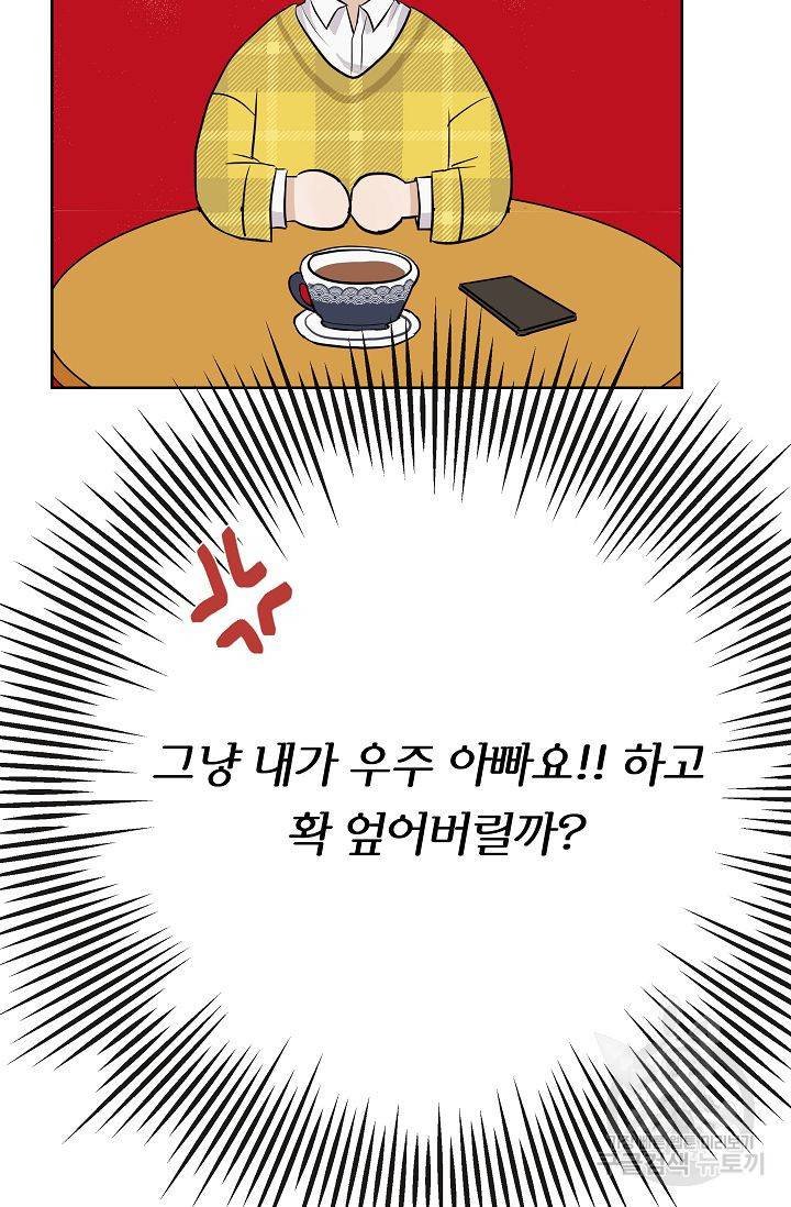 제 아이입니다만! 12화 66