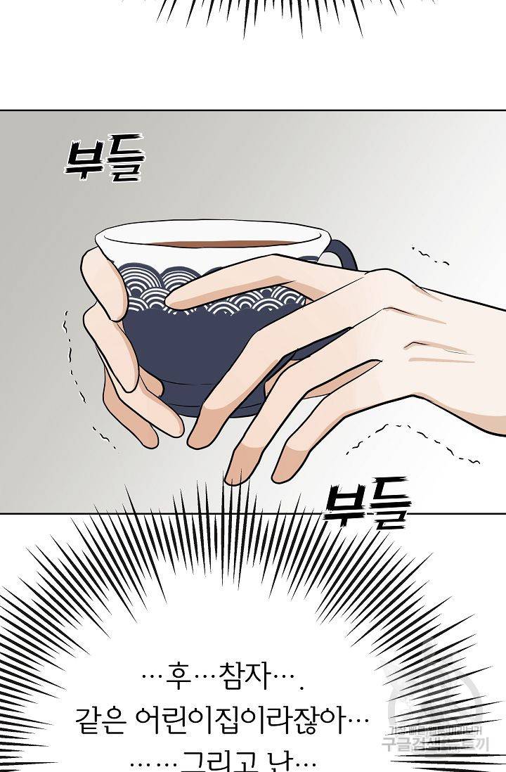제 아이입니다만! 12화 67