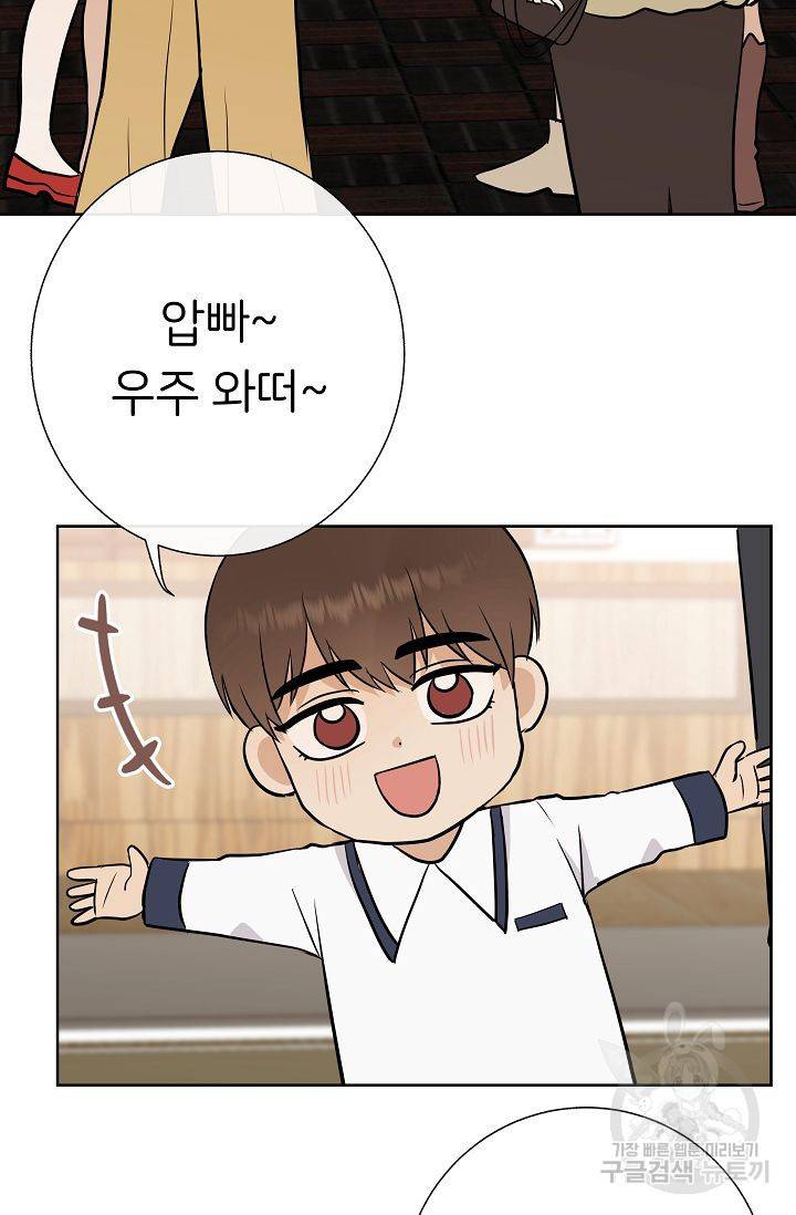 제 아이입니다만! 12화 71