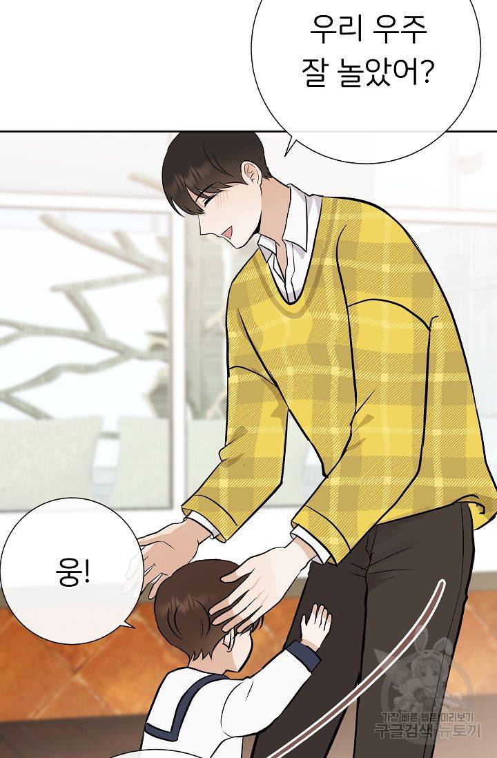 제 아이입니다만! 12화 72