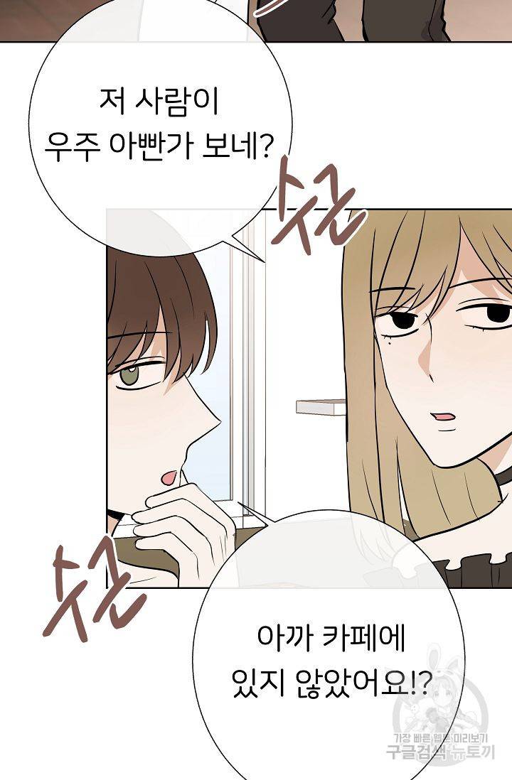 제 아이입니다만! 12화 73