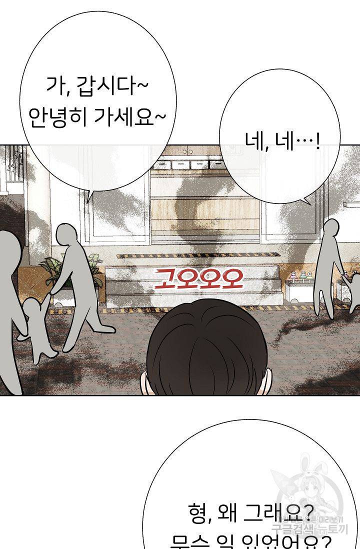 제 아이입니다만! 12화 75