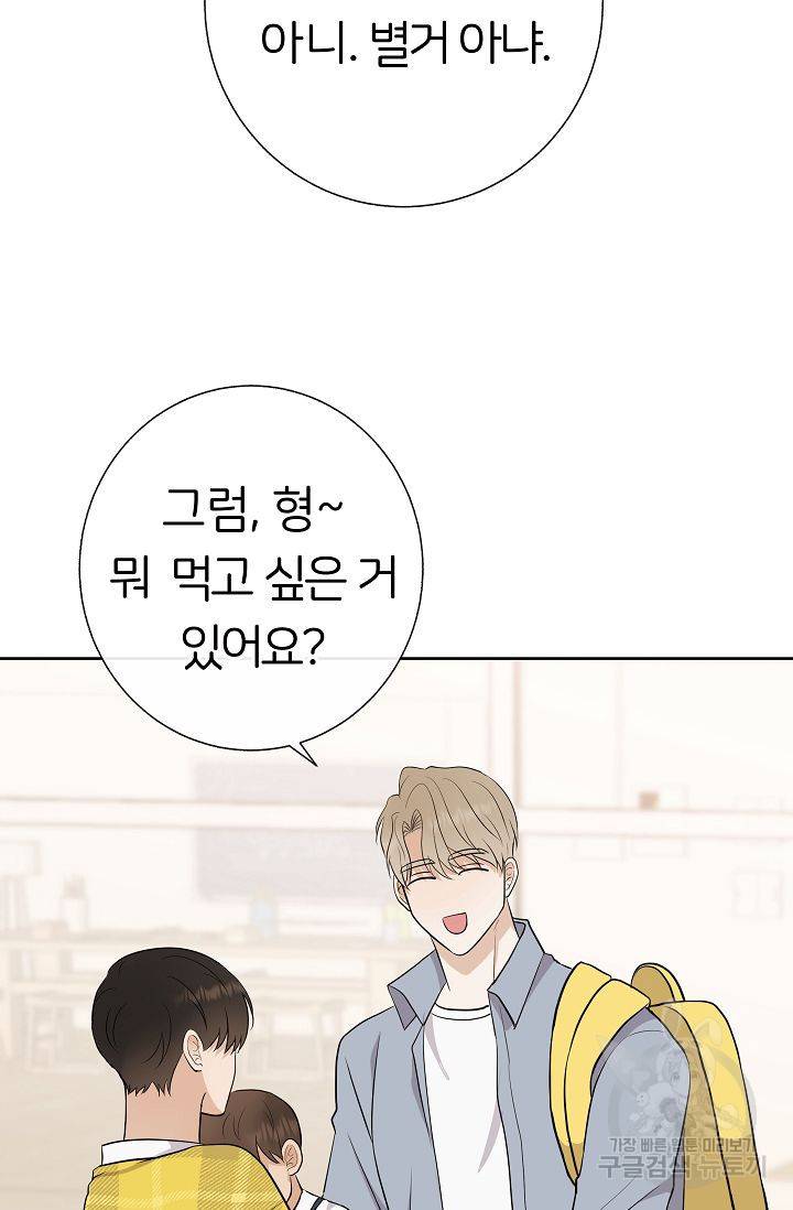 제 아이입니다만! 12화 77