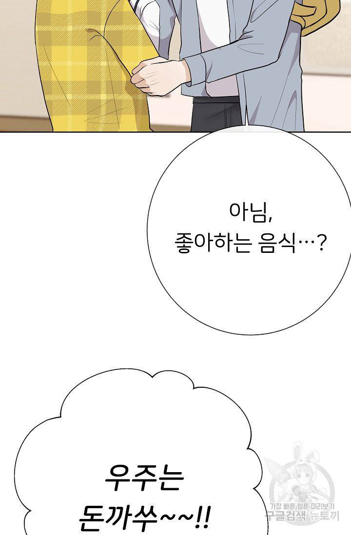 제 아이입니다만! 12화 78