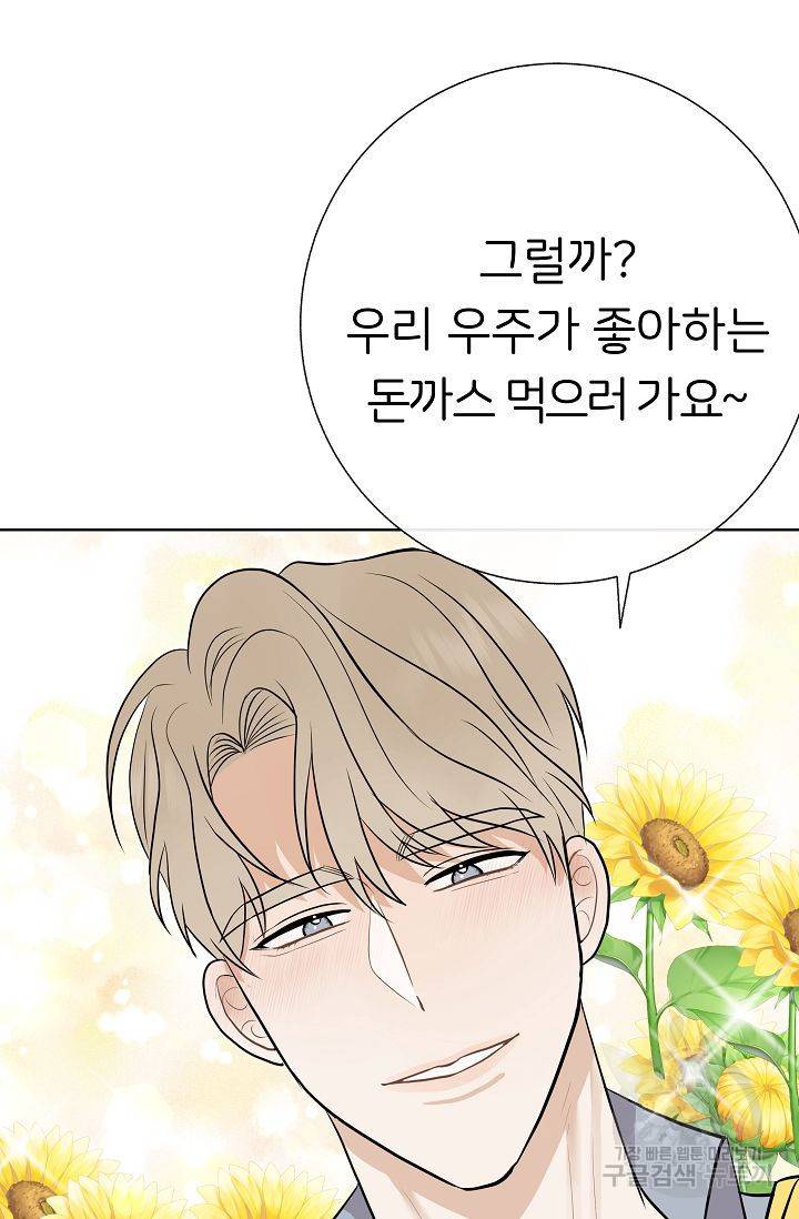 제 아이입니다만! 12화 80