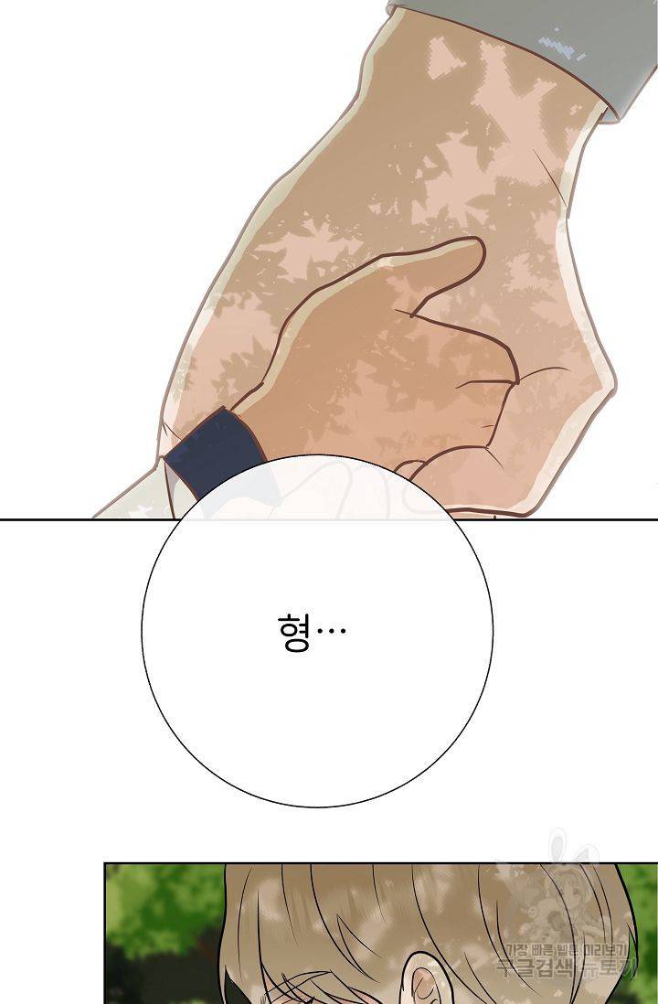 제 아이입니다만! 12화 83